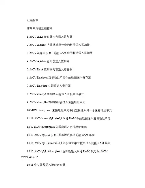 单片机汇编语言指令.