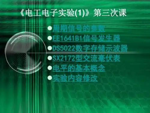 交流信号的几种常用参数测量(仪器说明)