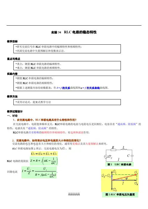 RLC电路的稳态特性