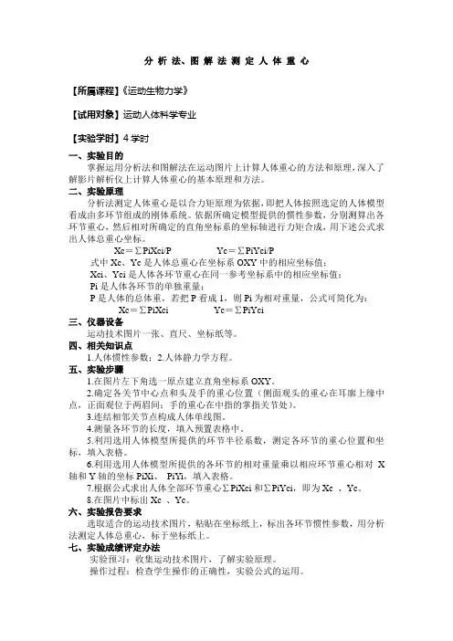 实验指导(生物力学)