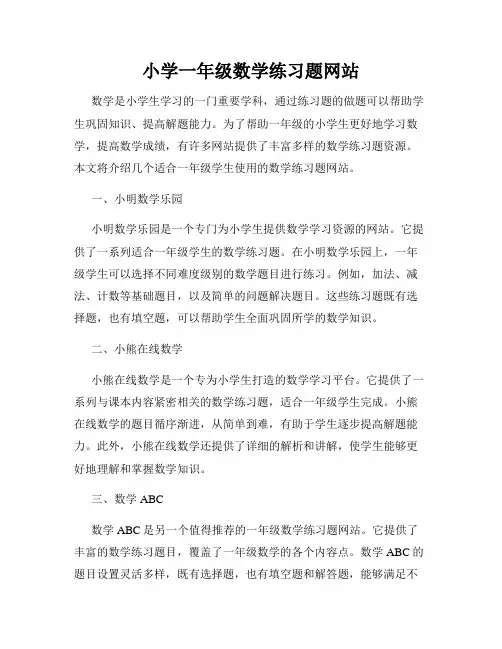 小学一年级数学练习题网站