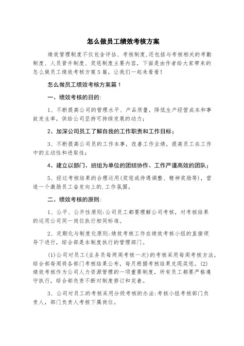 怎么做员工绩效考核方案