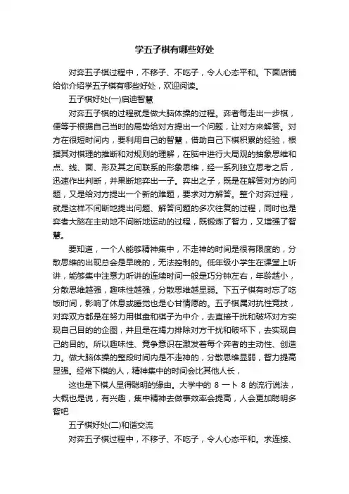 学五子棋有哪些好处