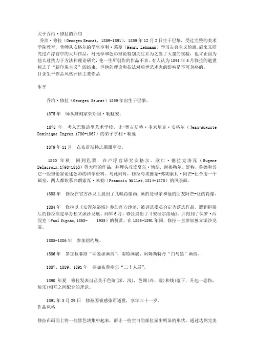 关于乔治·修拉的介绍