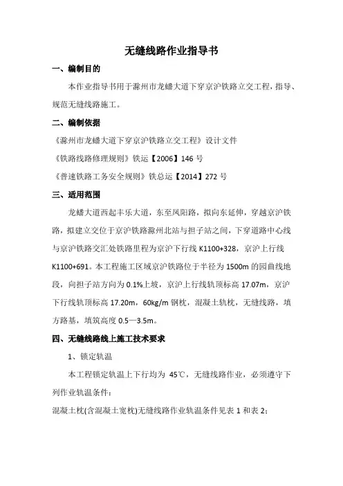 无缝线路作业指导书