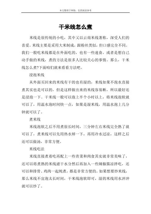 干米线怎么煮