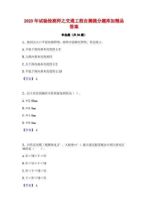 2023年试验检测师之交通工程自测提分题库加精品答案