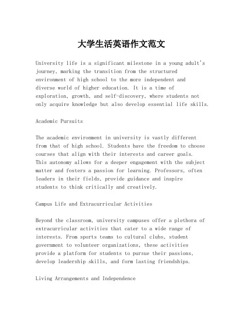 大学生活英语作文范文