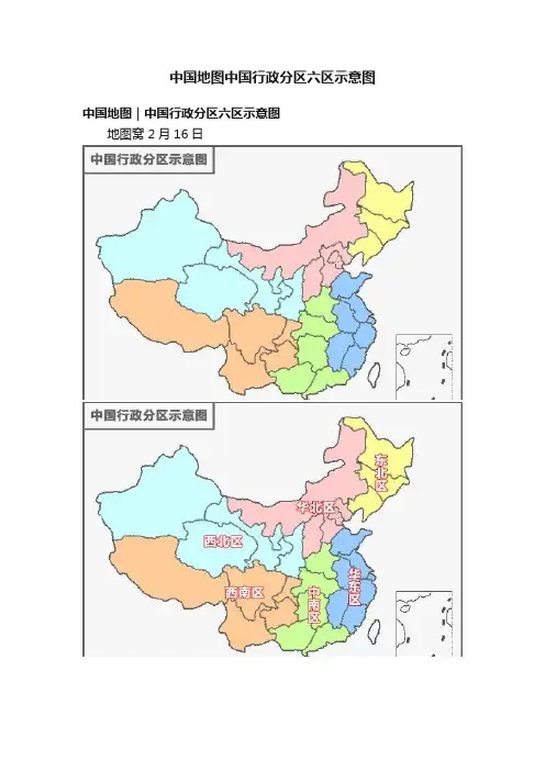 中国地图中国行政分区六区示意图