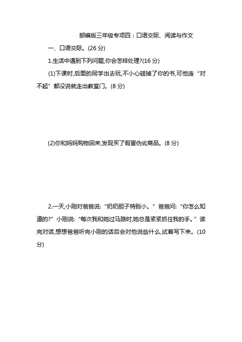 最新部编版三年级上册期末专项复习——口语交际课外阅读与写作(附答案)