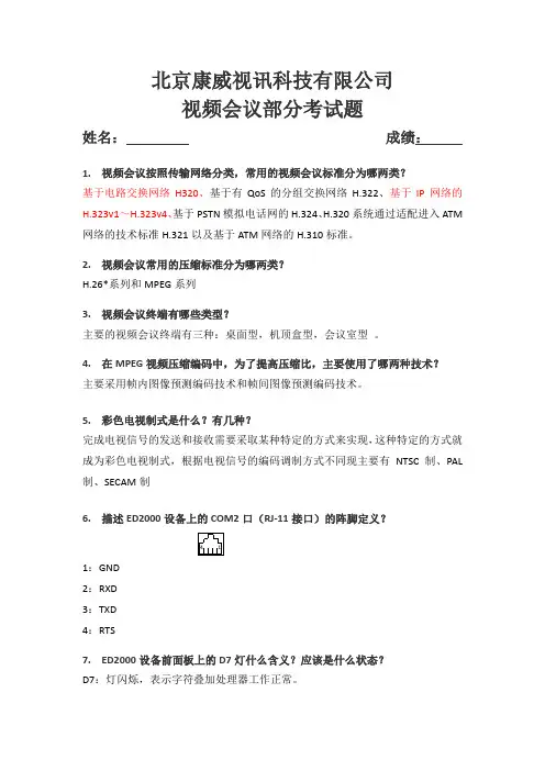 视频会议考试题-答案