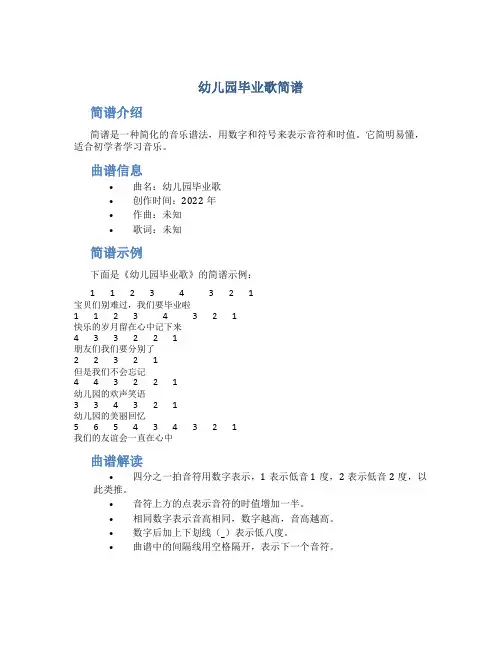 幼儿园毕业歌简谱