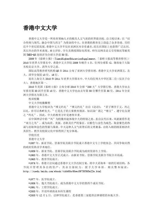 【城市生活指南盛世之都】香港中文大学