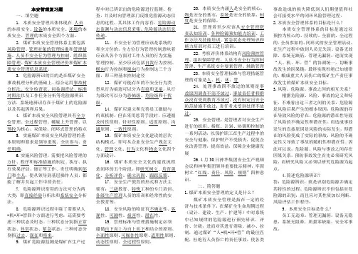本安复习30题