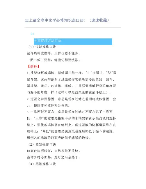 史上最全高中化学必修知识点口诀!(速速收藏)
