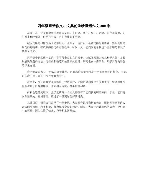 四年级童话作文：文具的争吵童话作文300字