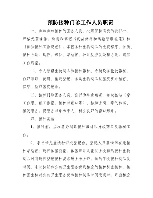 预防接种门诊工作人员职责