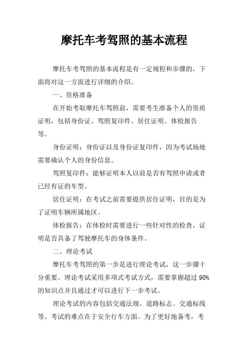 摩托车考驾照的基本流程