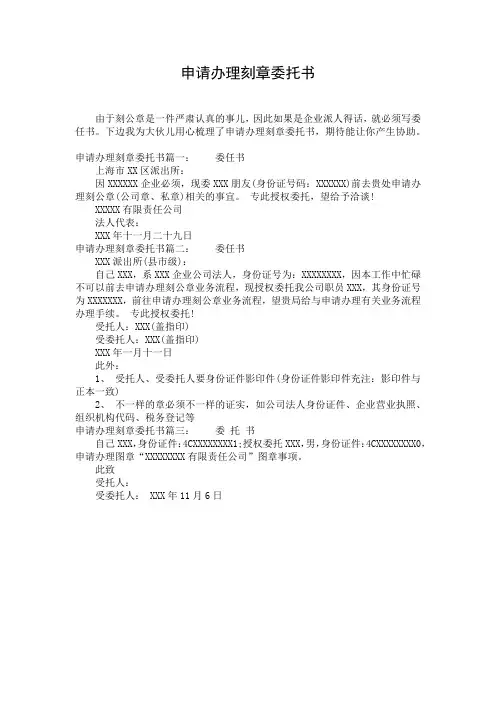 申请办理刻章委托书