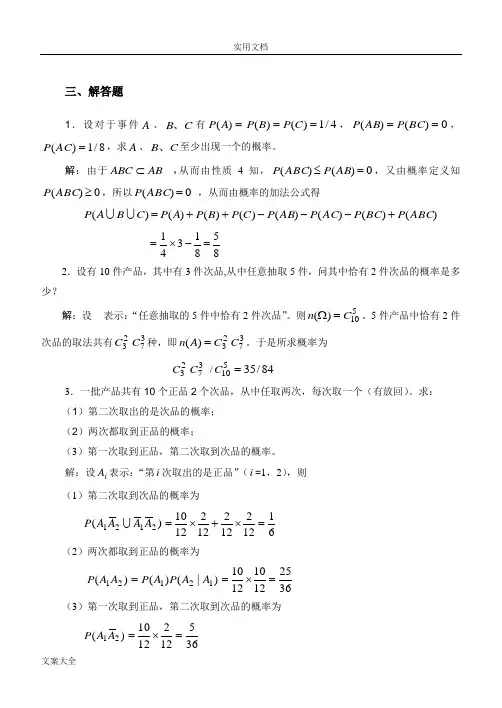 《概率论与数理统计》课程练习计算题