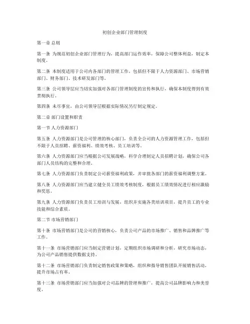 初创企业部门管理制度