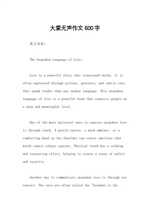 大爱无声作文600字