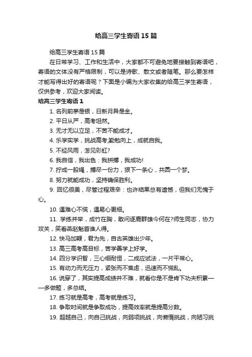 给高三学生寄语15篇
