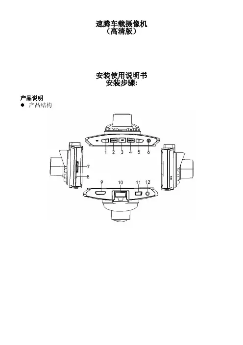 「速腾车载摄像机·安装使用说明书」