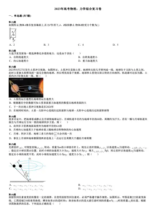 2023年高考物理：力学综合复习卷