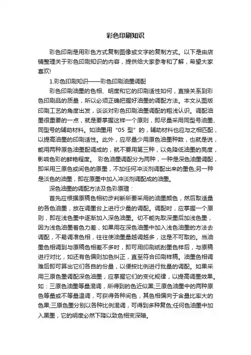 彩色印刷知识