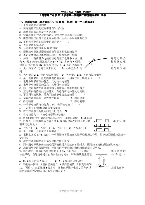 上海市第二中学第一学期高二物理期末考试和答案