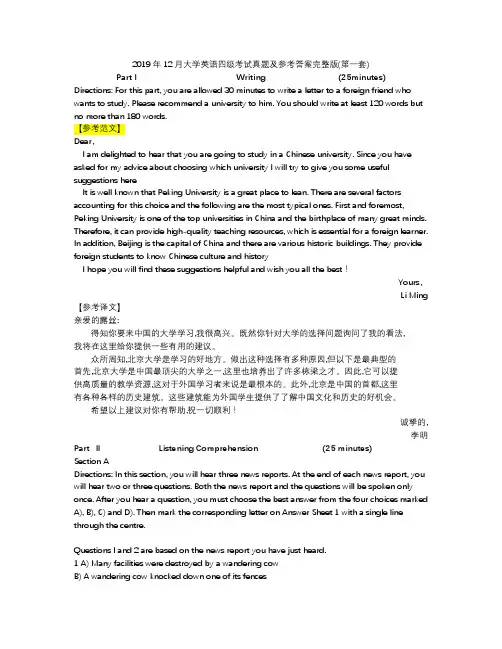 2019年12月大学英语四级考试真题(第一套)及参考答案完整版