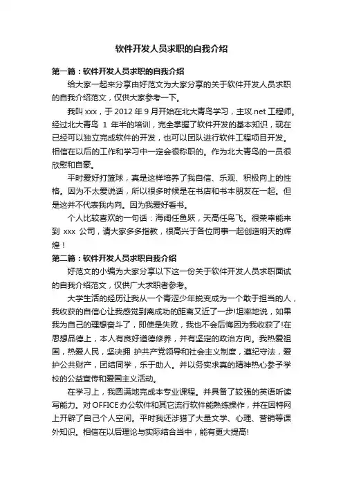 软件开发人员求职的自我介绍