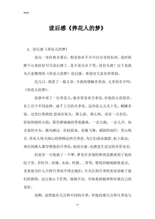 读后感《养花人的梦》