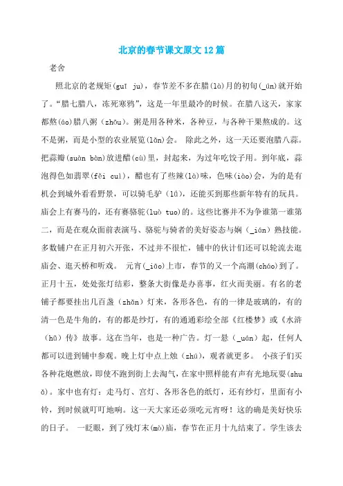 北京的春节课文原文12篇