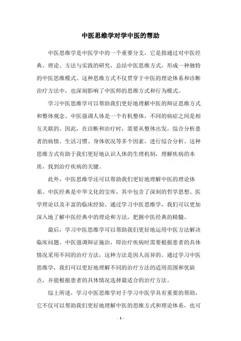 中医思维学对学中医的帮助