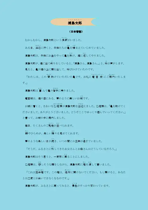 日文童话_05