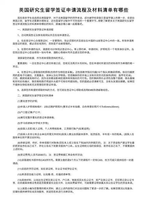 英国研究生留学签证申请流程及材料清单有哪些