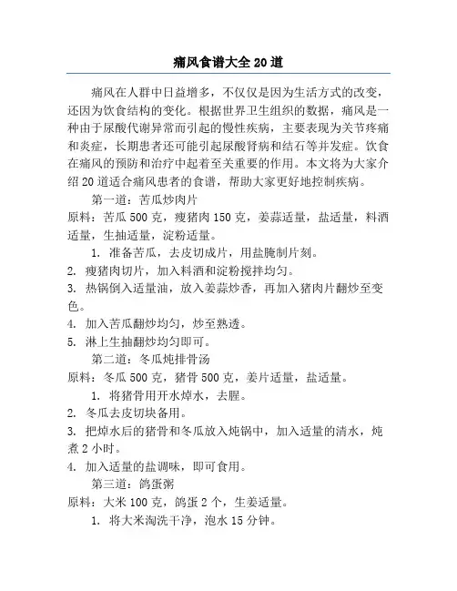 痛风食谱大全20道