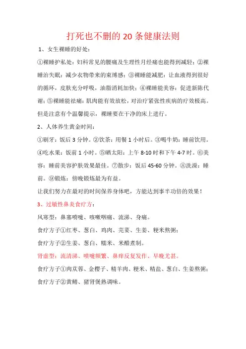 打死也不删的20条健康法则