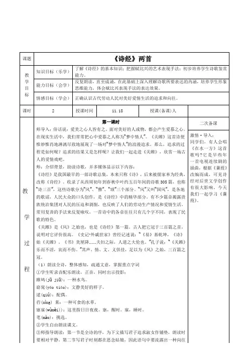 人教版高中语文必修2第二单元4 《诗经》两首教案(2)