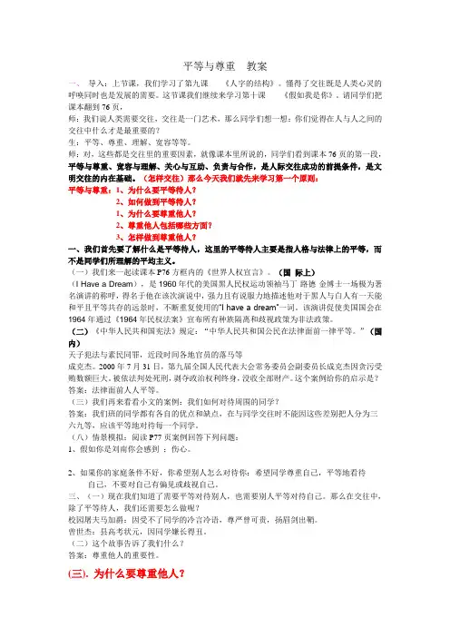 《平等与尊重》