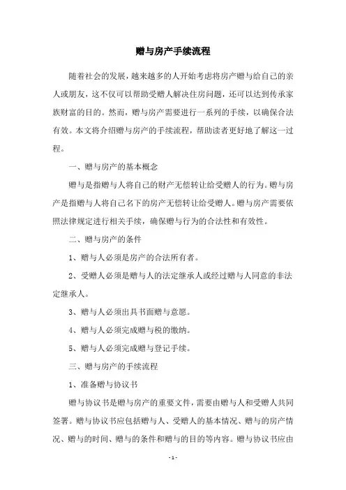 赠与房产手续流程
