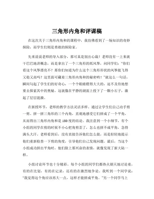 三角形内角和评课稿
