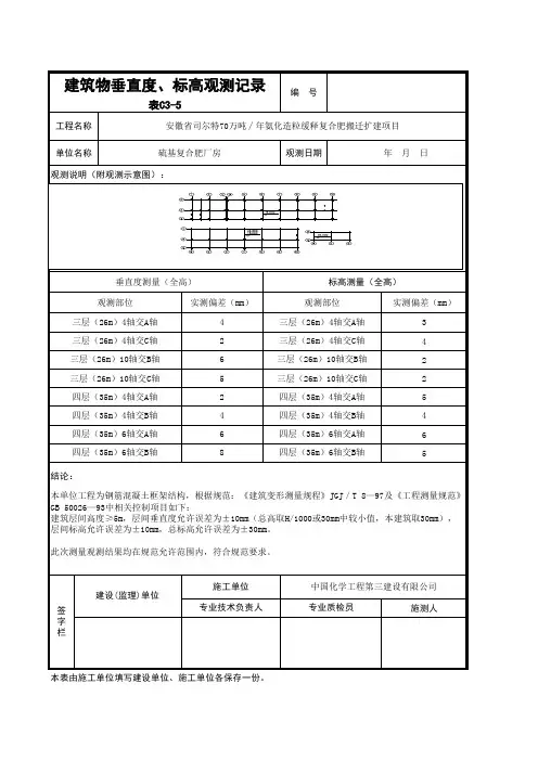 垂直度观测记录