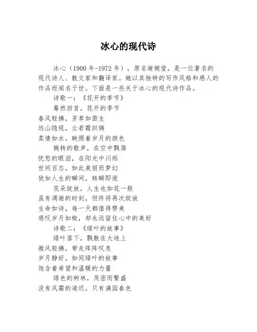 冰心的现代诗