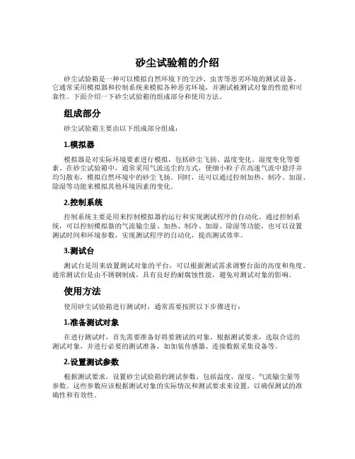 砂尘试验箱的介绍