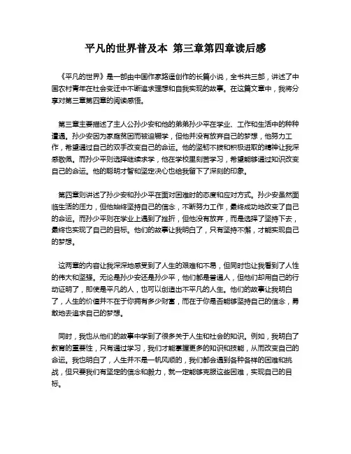 平凡的世界普及本 第三章第四章读后感