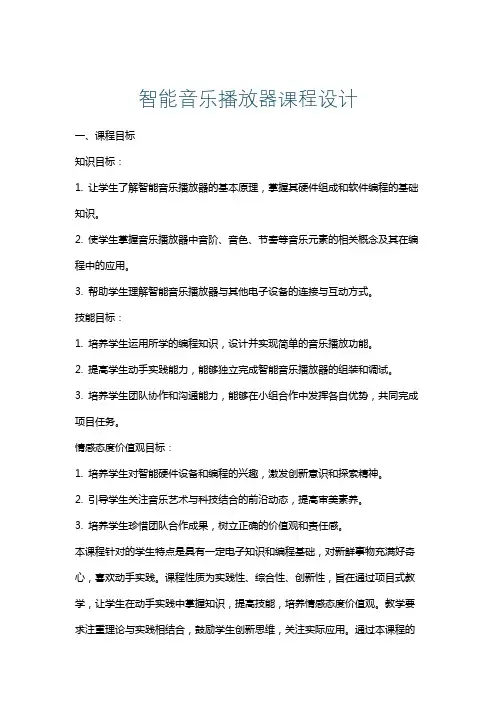 智能音乐播放器课程设计