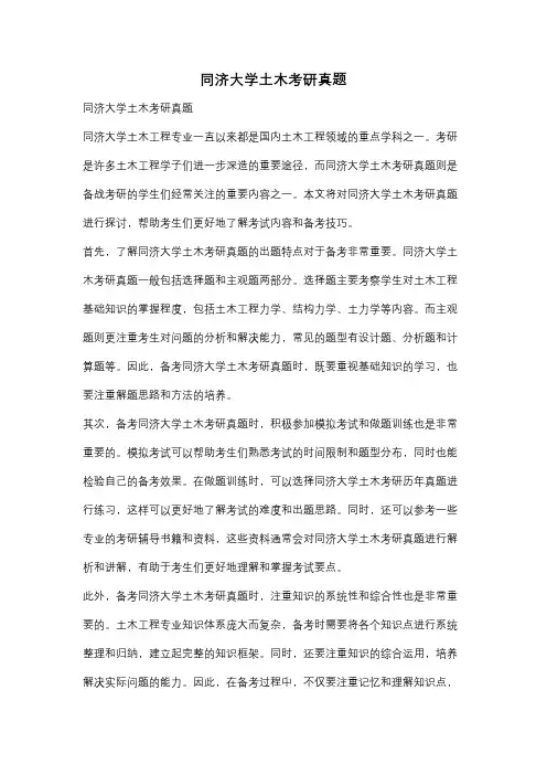 同济大学土木考研真题